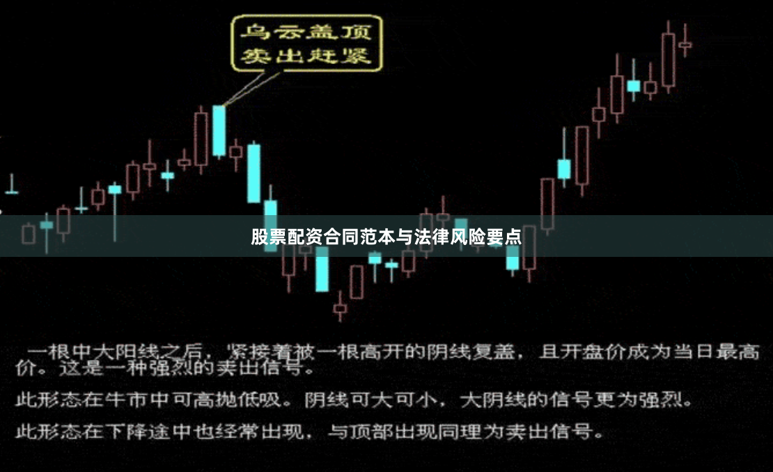 股票配资合同范本与法律风险要点