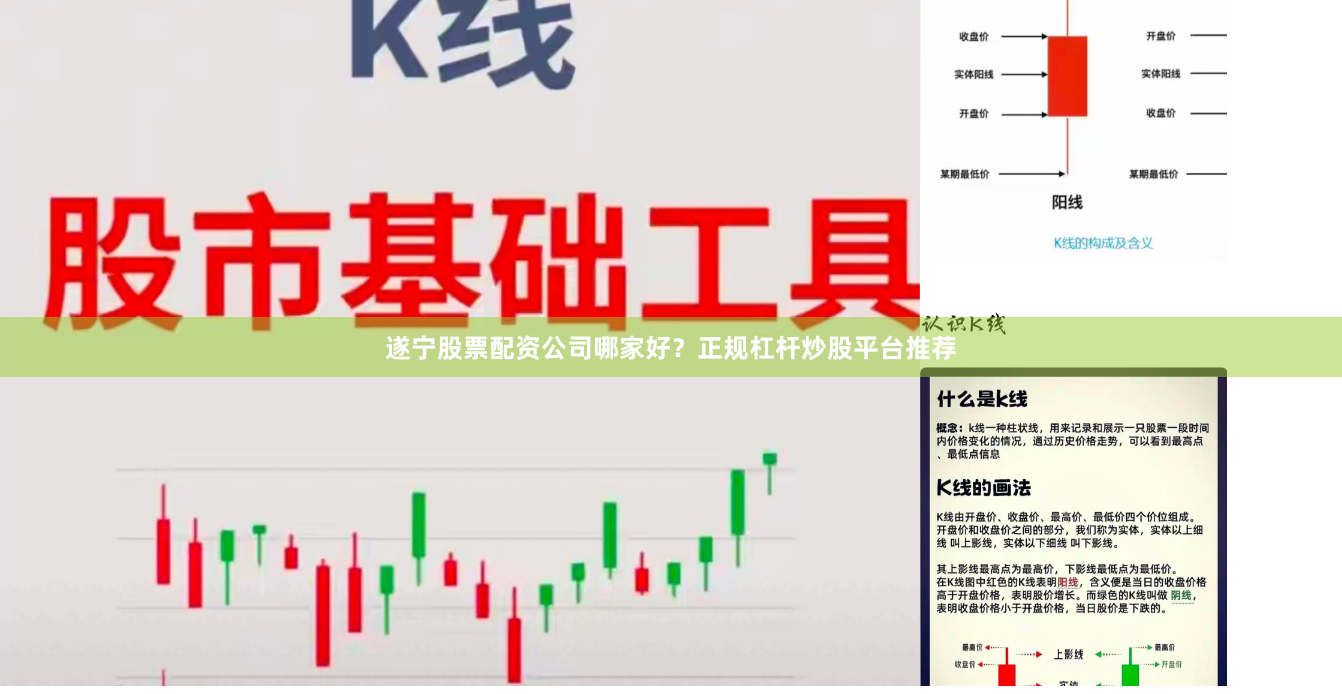 遂宁股票配资公司哪家好？正规杠杆炒股平台推荐