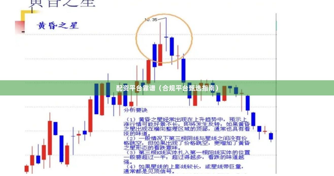 配资平台靠谱（合规平台甄选指南）